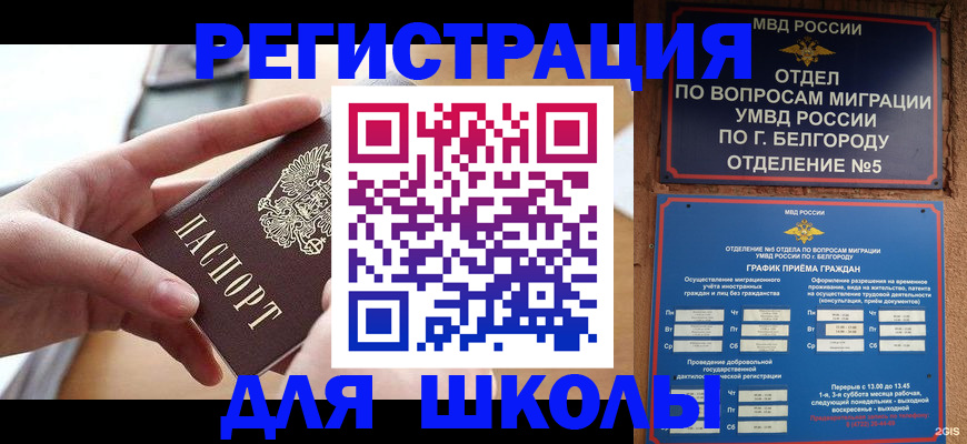 миграционный учет в Ясном