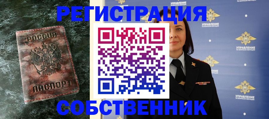 временная регистрация недорого в Ясном