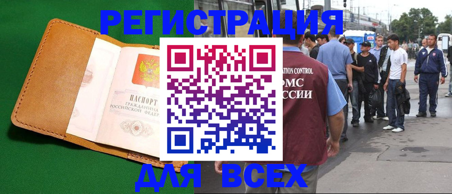 прописка законно в Ясном