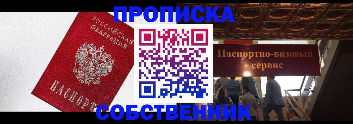 временная регистрация для школы в Ясном